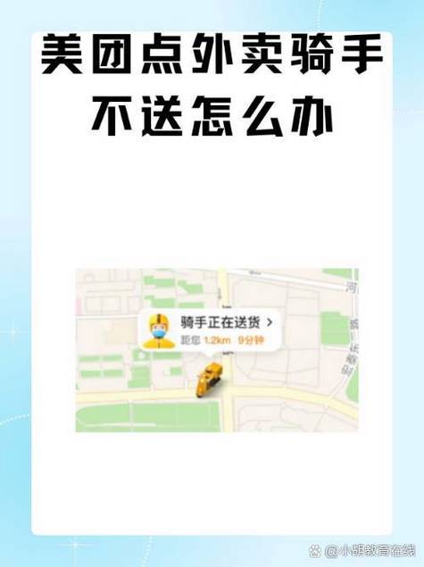 骑手没送到就点送达