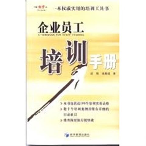 员工培训手册