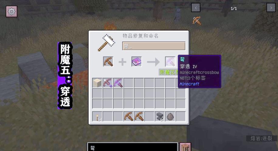 我的世界弩最强附魔指令