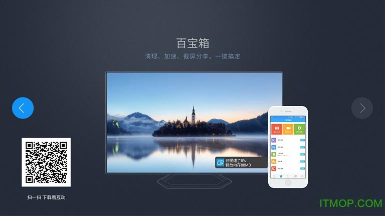 康佳易互动旧版