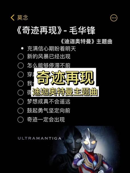 迪迦奥特曼歌曲