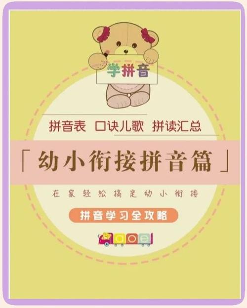 韵母攻略第二版(韵母攻略)截图2