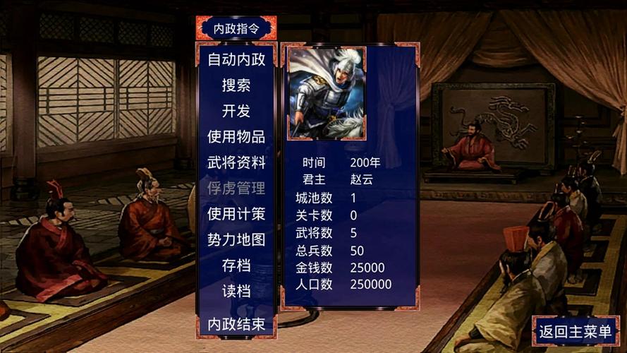 三国赵云传安卓