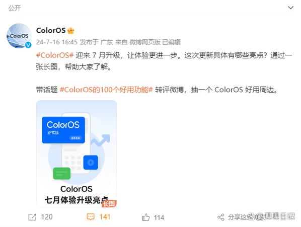 coloros7什么时候更新