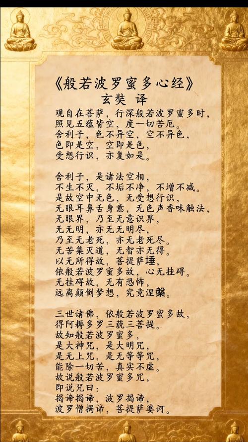 《心经》唱诵版