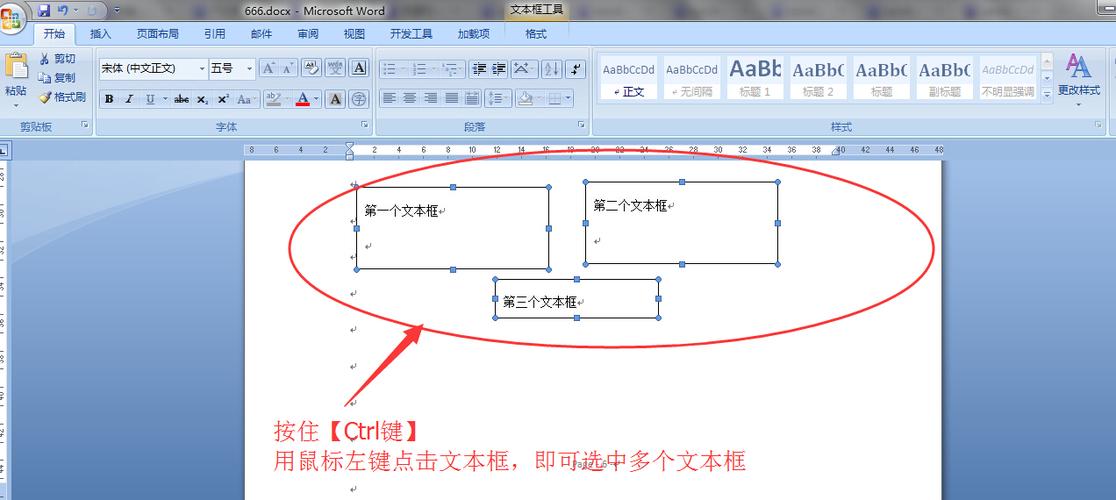 如何将多个文本框合并