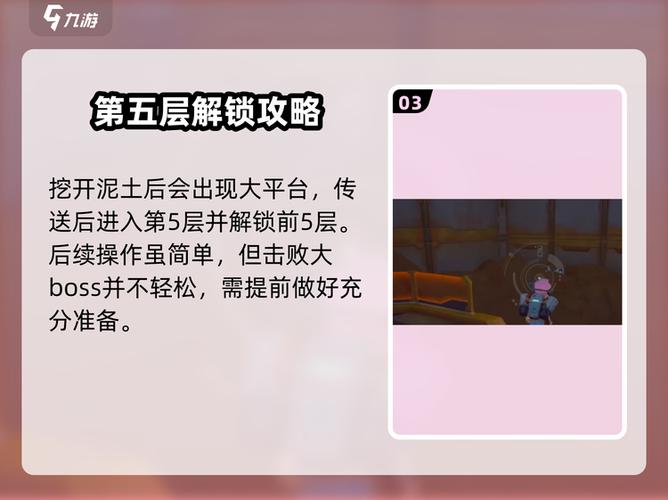 遗迹五层全攻略