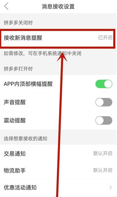 如何关闭消息提醒功能