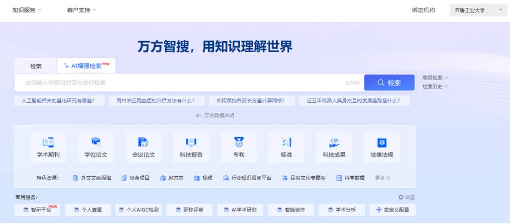 数据搜索入口