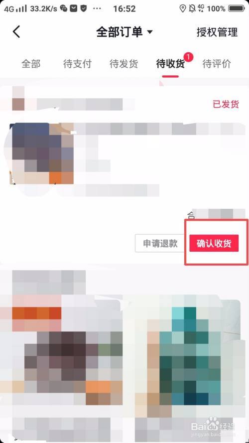 抖音查看确认收货时间截图1