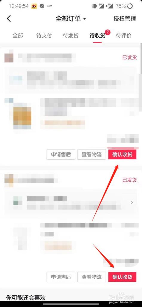 抖音查看确认收货时间截图2