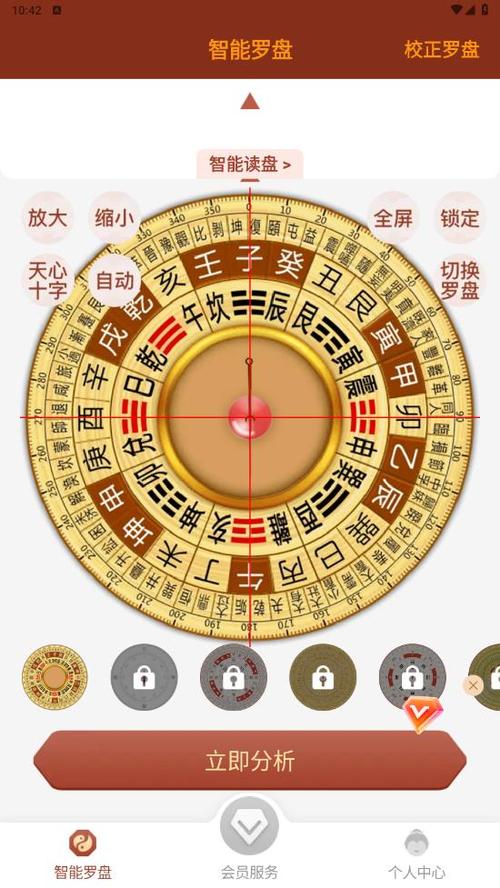 八卦指南针罗盘截图3