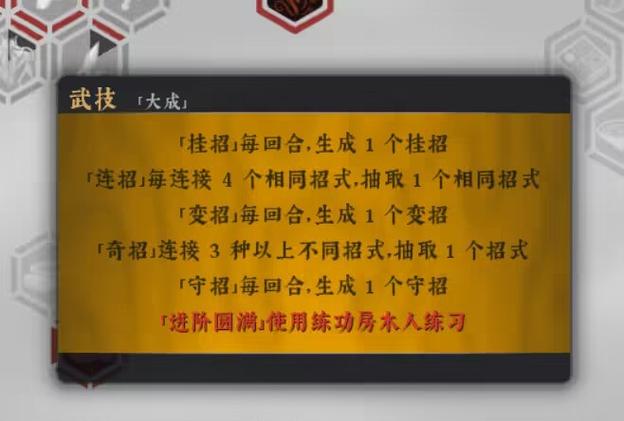 绝世好武功武学搭配