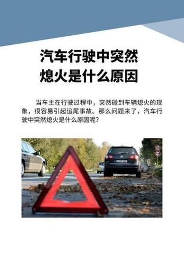 车跑着熄火了启动不了截图3