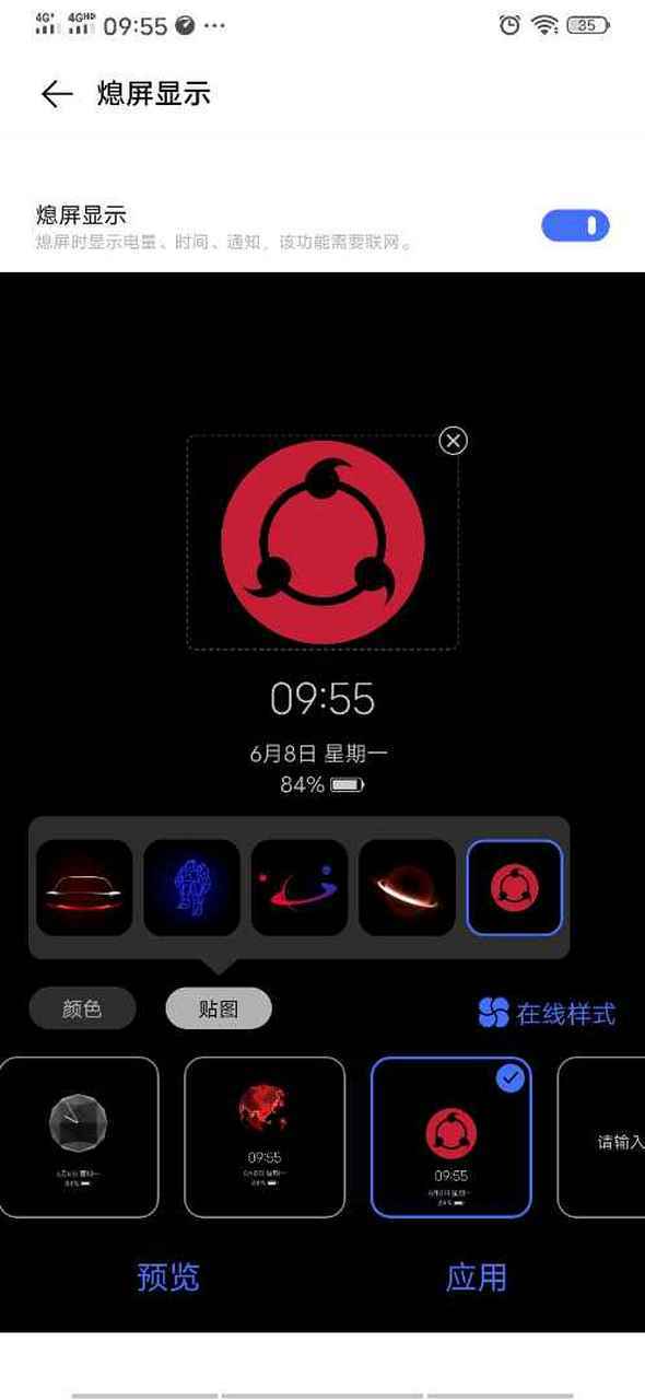 息屏显示截图2