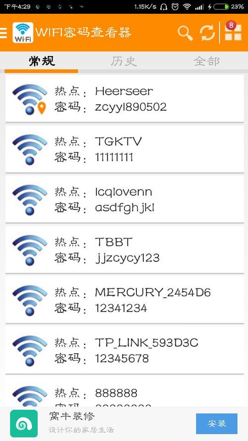 wifi初始密码8位截图3