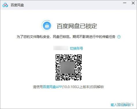 百度网盘老是锁定