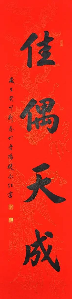 珠连璧合佳偶天成