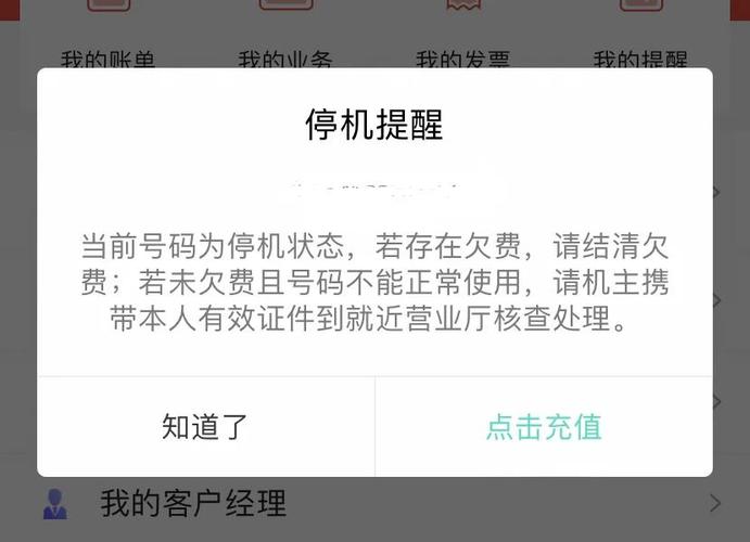 中国银行app验证码错误
