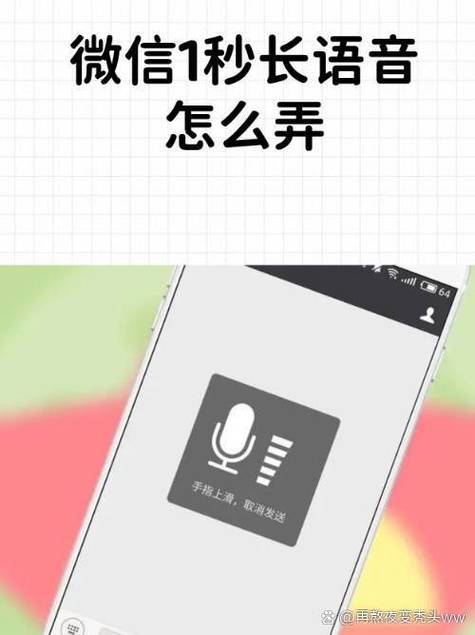 微信1秒长语音是什么软件