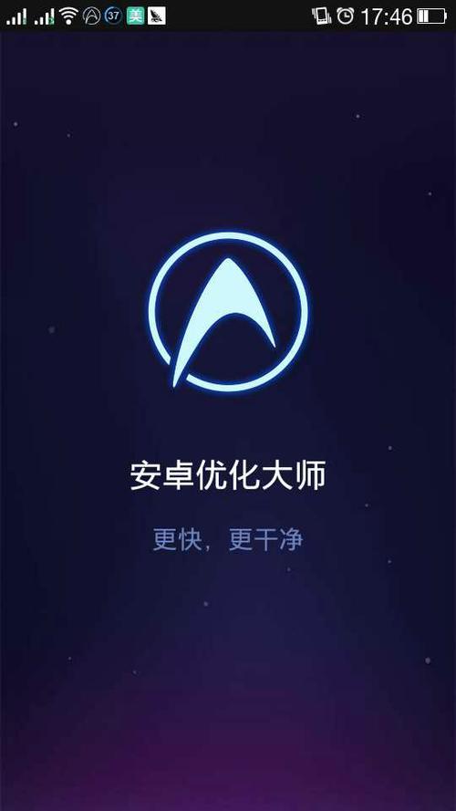 安卓优化大师