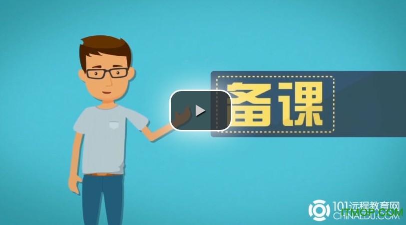 101课堂智慧课堂截图3