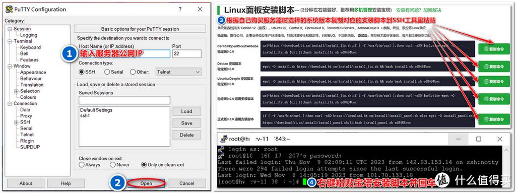 宝塔面板8888打不开截图3
