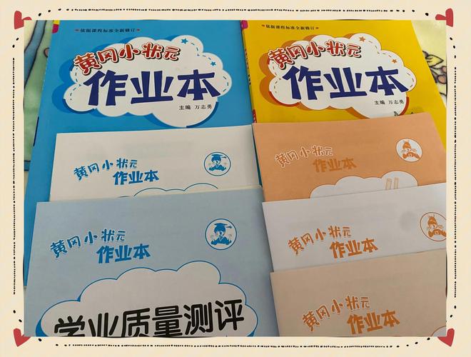黄冈小状元达标卷答案