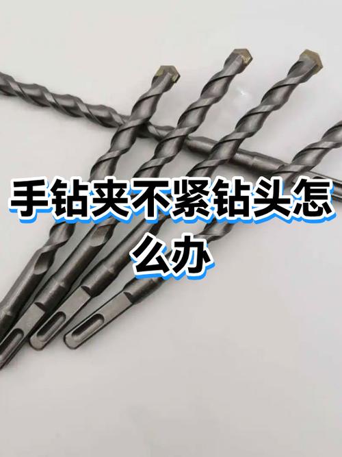 钻头夹不紧怎么处理