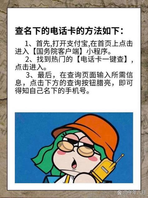 如何查询自己名下的手机号码