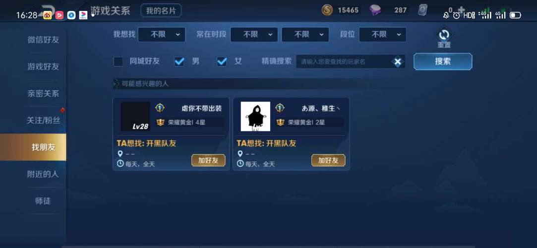 王者荣耀怎么设置添加好友权限截图1