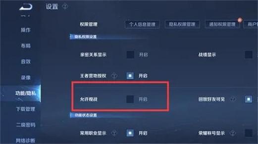 王者荣耀怎么设置添加好友权限截图3