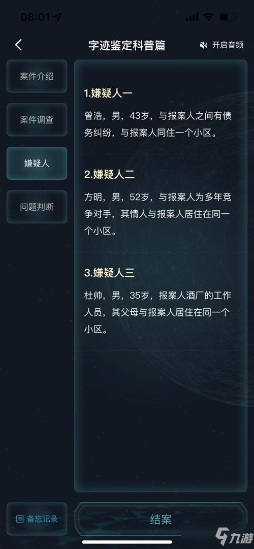 犯罪大师2023答案