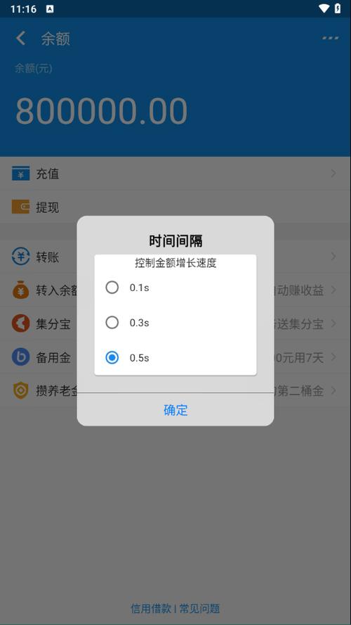支付宝修改钱数
