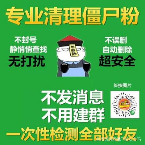 微信死粉一键删除