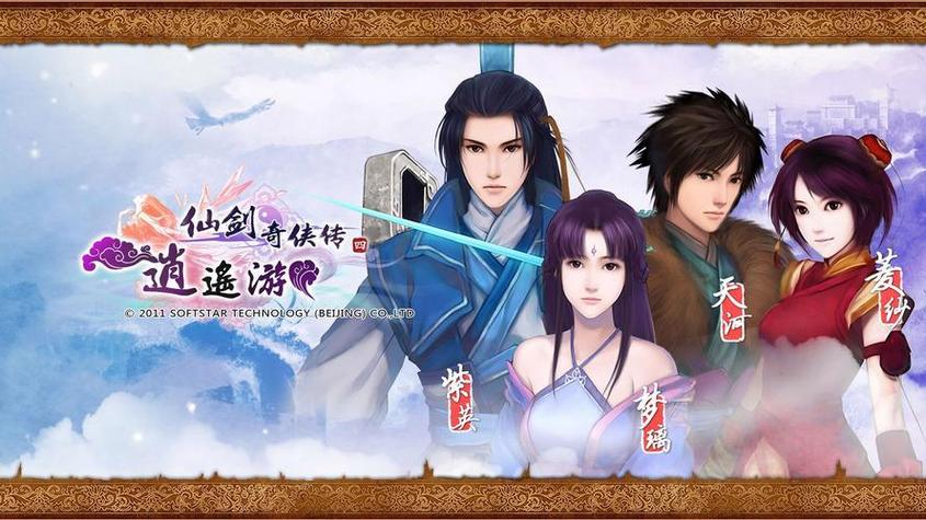 仙剑2免cd补丁截图1