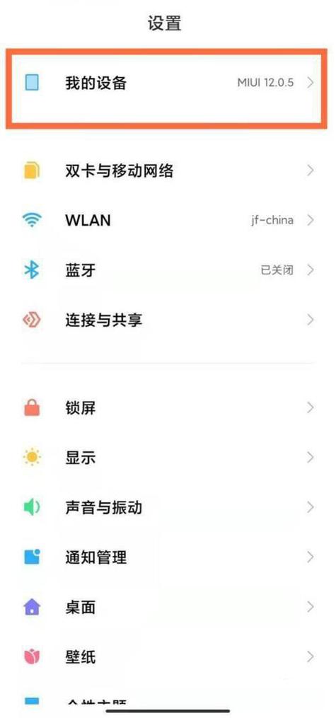 红米手机不息屏怎么设置