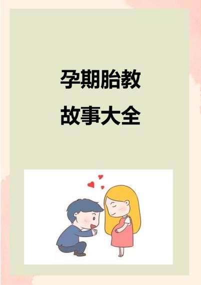 胎教最忌讳三个东西截图1
