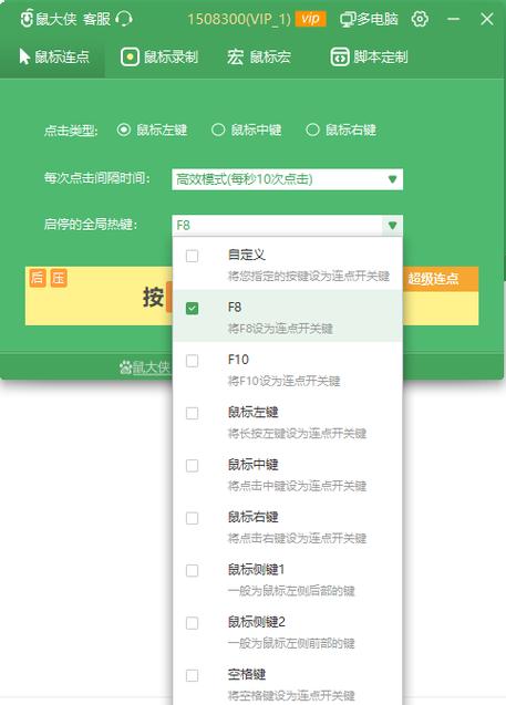 自动连点器设置教程截图2