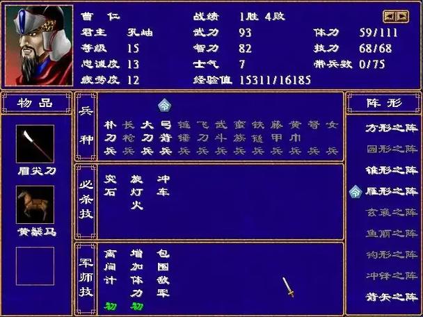 三国群英传2加强版手机版单机三国群英传截图1