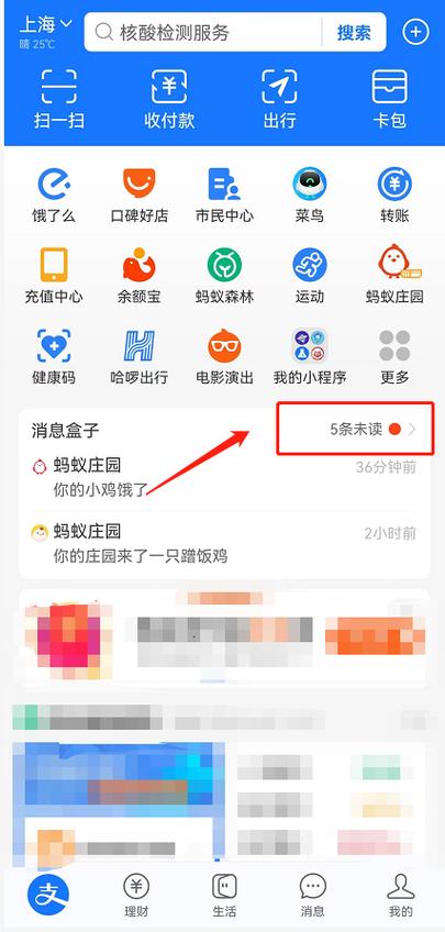消息盒子怎么打开