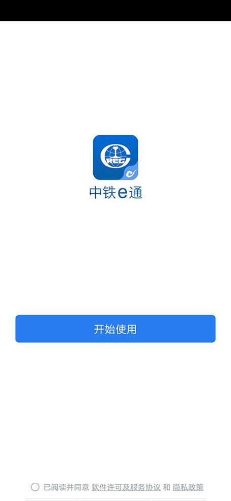 《中铁e通》官方网站