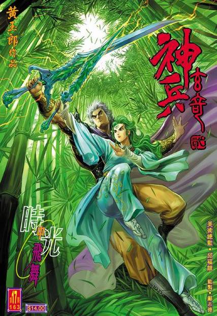 微信小程序神兵传奇