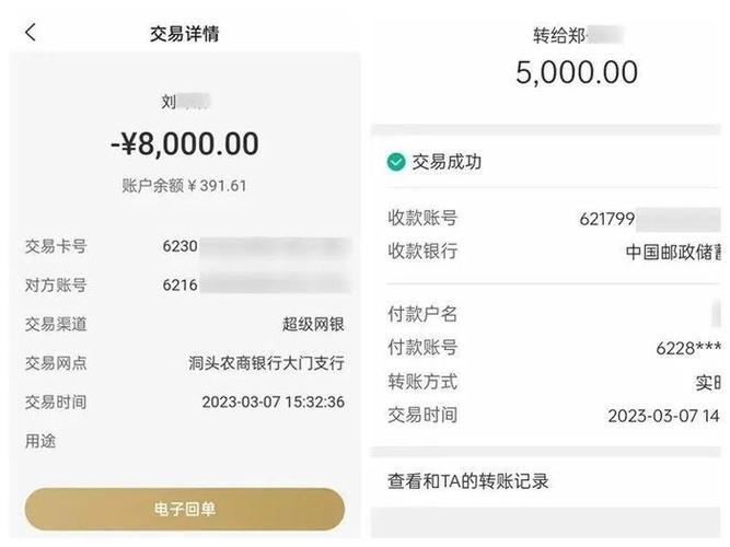 转账直接收入零钱通