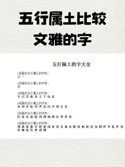 五行属土的字大全 五行属土的字大全