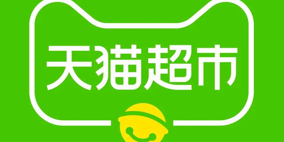 天猫超市会员能退吗