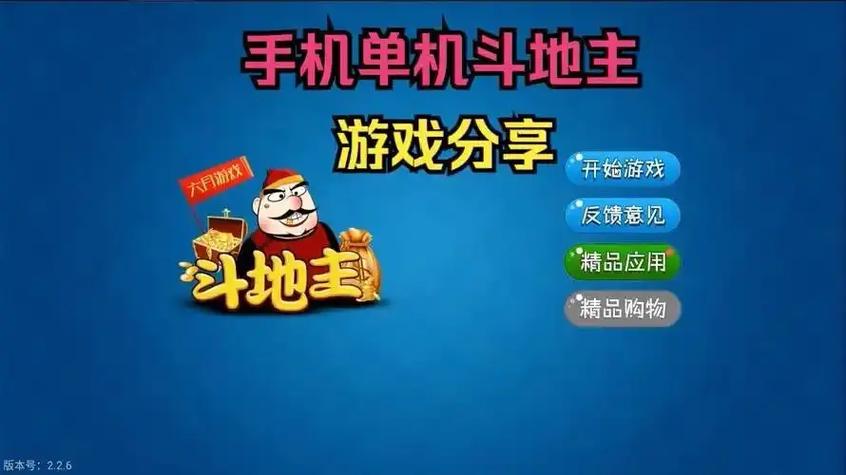 斗地主无需下载马上玩