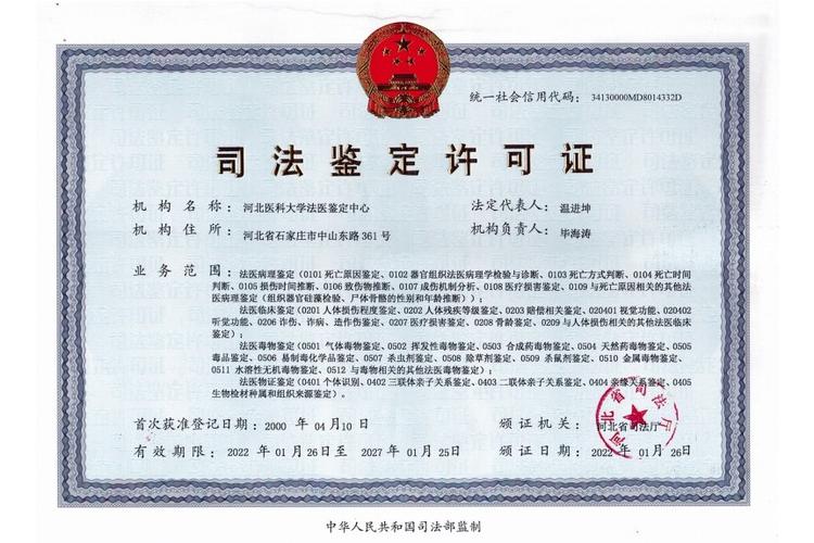 官方鉴定机构