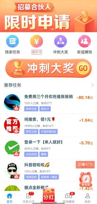 任务最多的试用平台