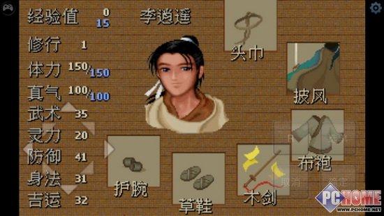 仙剑奇侠传单机手游